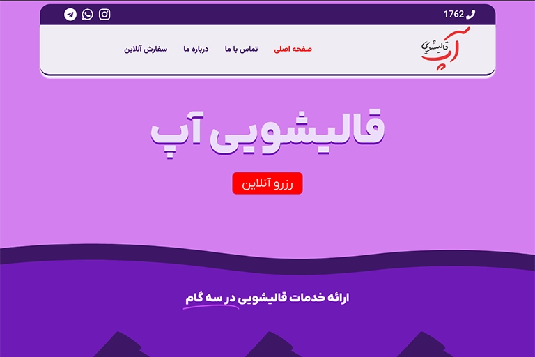 تصویر طراحی سایت قالیشویی آپ