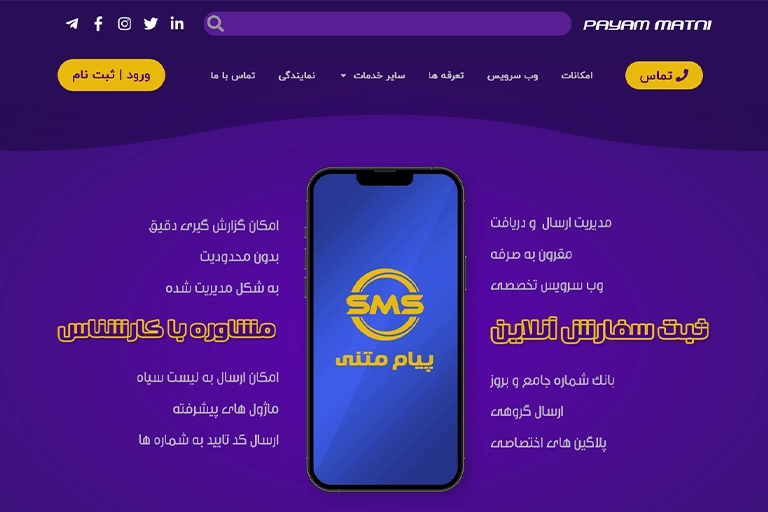 تصویر طراحی سایت پیام متنی